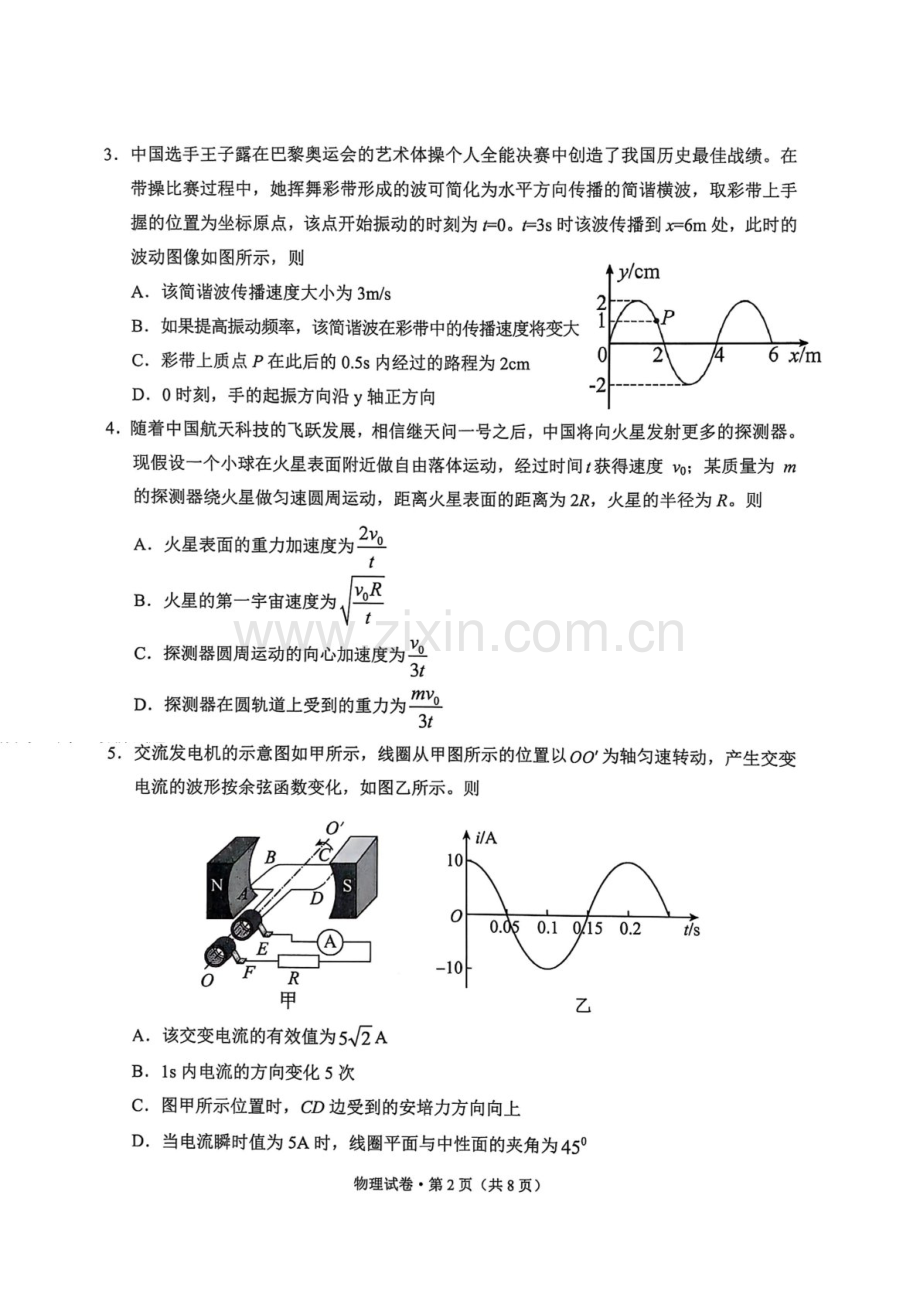 云南省大理州2025届高三上学期第二次复习统一检测物理试题（含答案）.docx_第2页