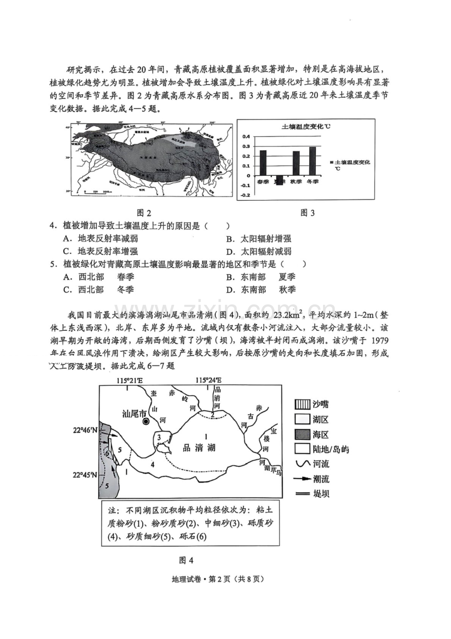 云南省大理州2025届高三上学期第二次复习统一检测地理试题（含答案）.docx_第2页