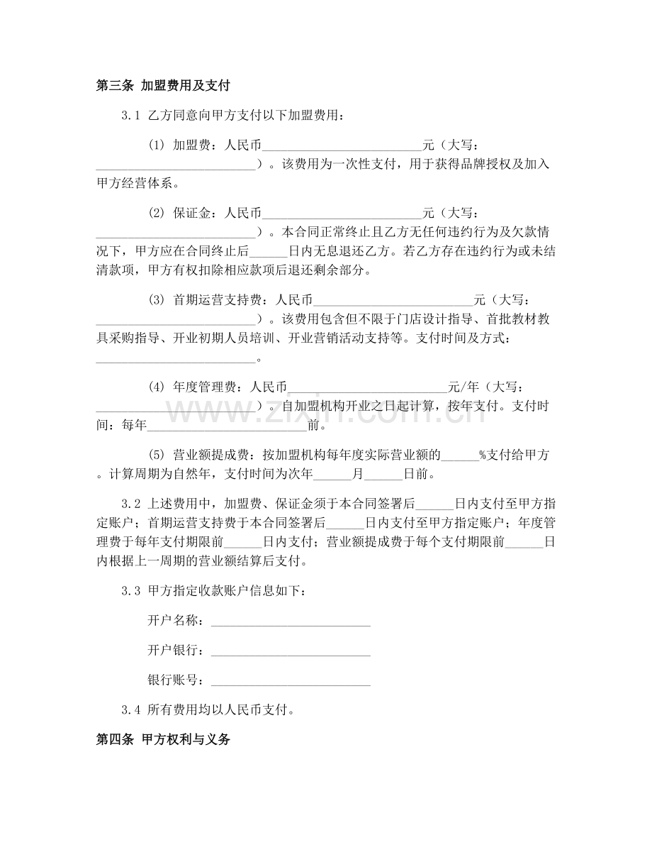 2025年教育辅导机构加盟合同.docx_第2页