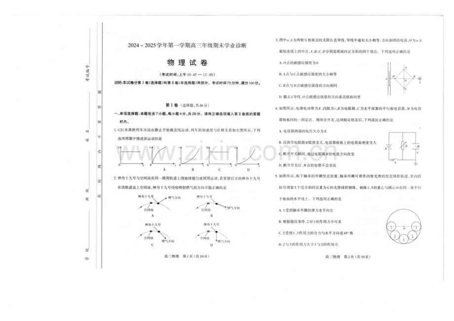 山西省太原市2025届高三上学期期末学业诊断-物理试卷（含答案）.docx_第1页