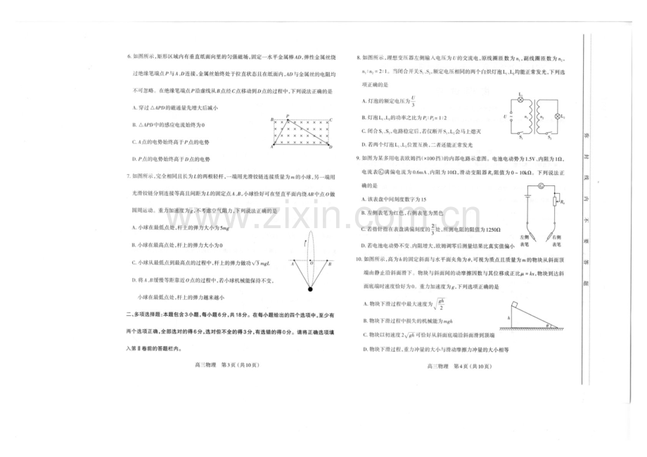 山西省太原市2025届高三上学期期末学业诊断-物理试卷（含答案）.docx_第2页