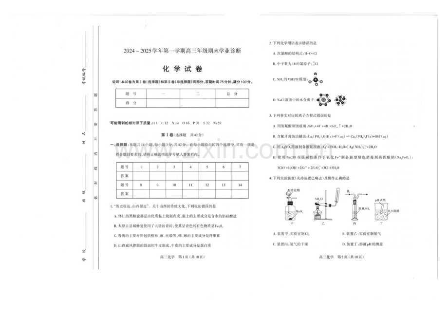 山西省太原市2025届高三上学期期末学业诊断-化学试卷（含答案）.docx_第1页