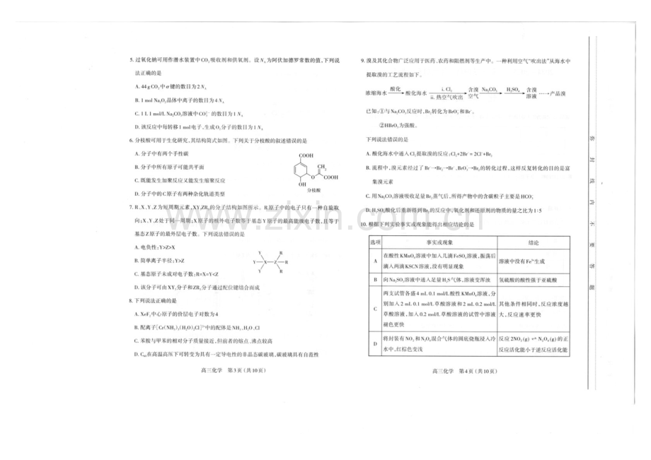 山西省太原市2025届高三上学期期末学业诊断-化学试卷（含答案）.docx_第2页