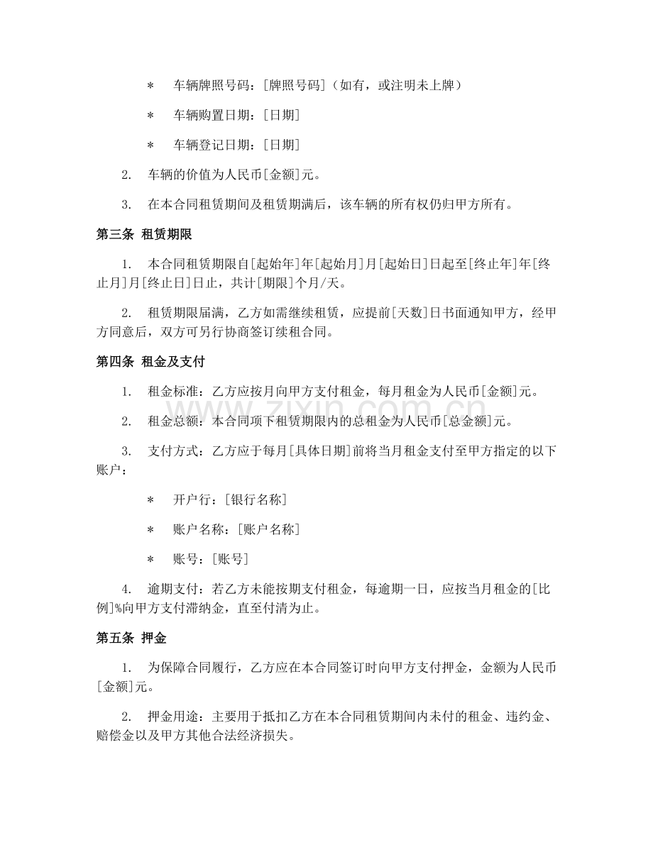 车辆租赁合同协议(GF-2025-0501).docx_第2页
