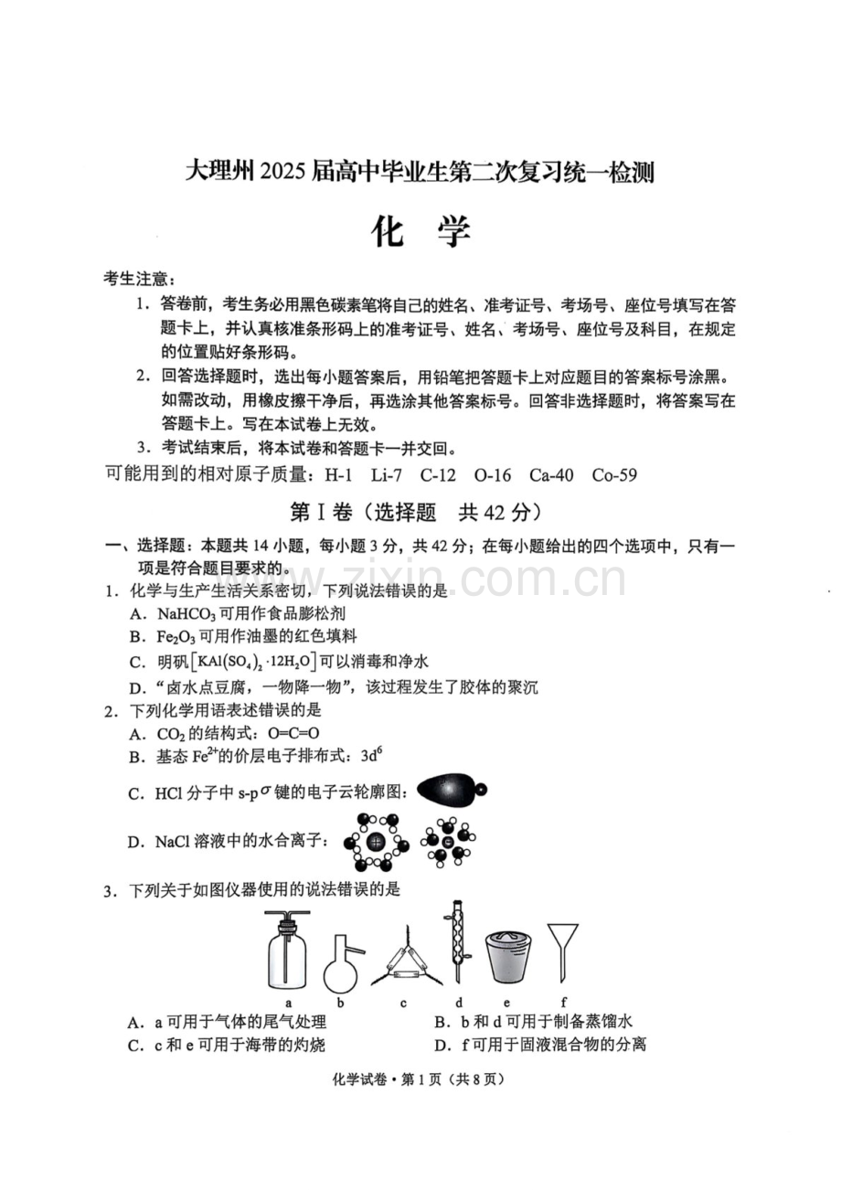云南省大理州2025届高三上学期第二次复习统一检测化学试题（含答案）.docx_第1页