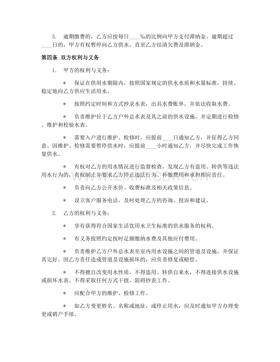 2025年居民生活用水供应合同协议.docx_第2页