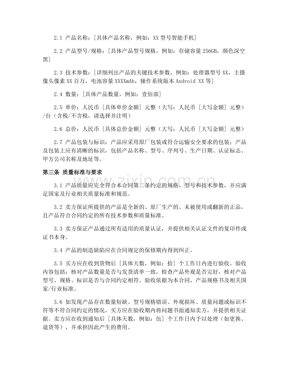 2025年电子产品采购合同协议书.docx_第2页