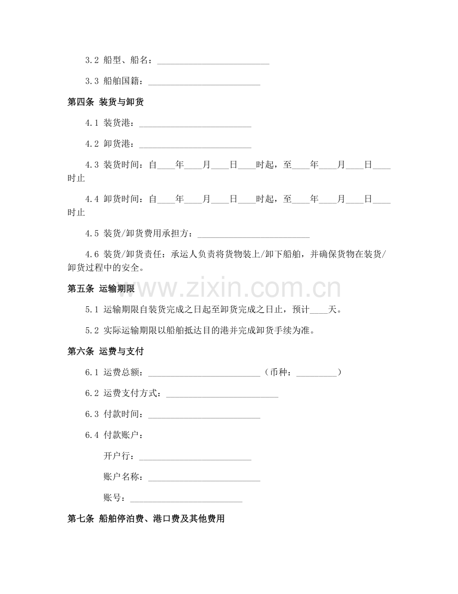 2025年水路货物运输合同(GF-91-0404)修订要点.docx_第2页