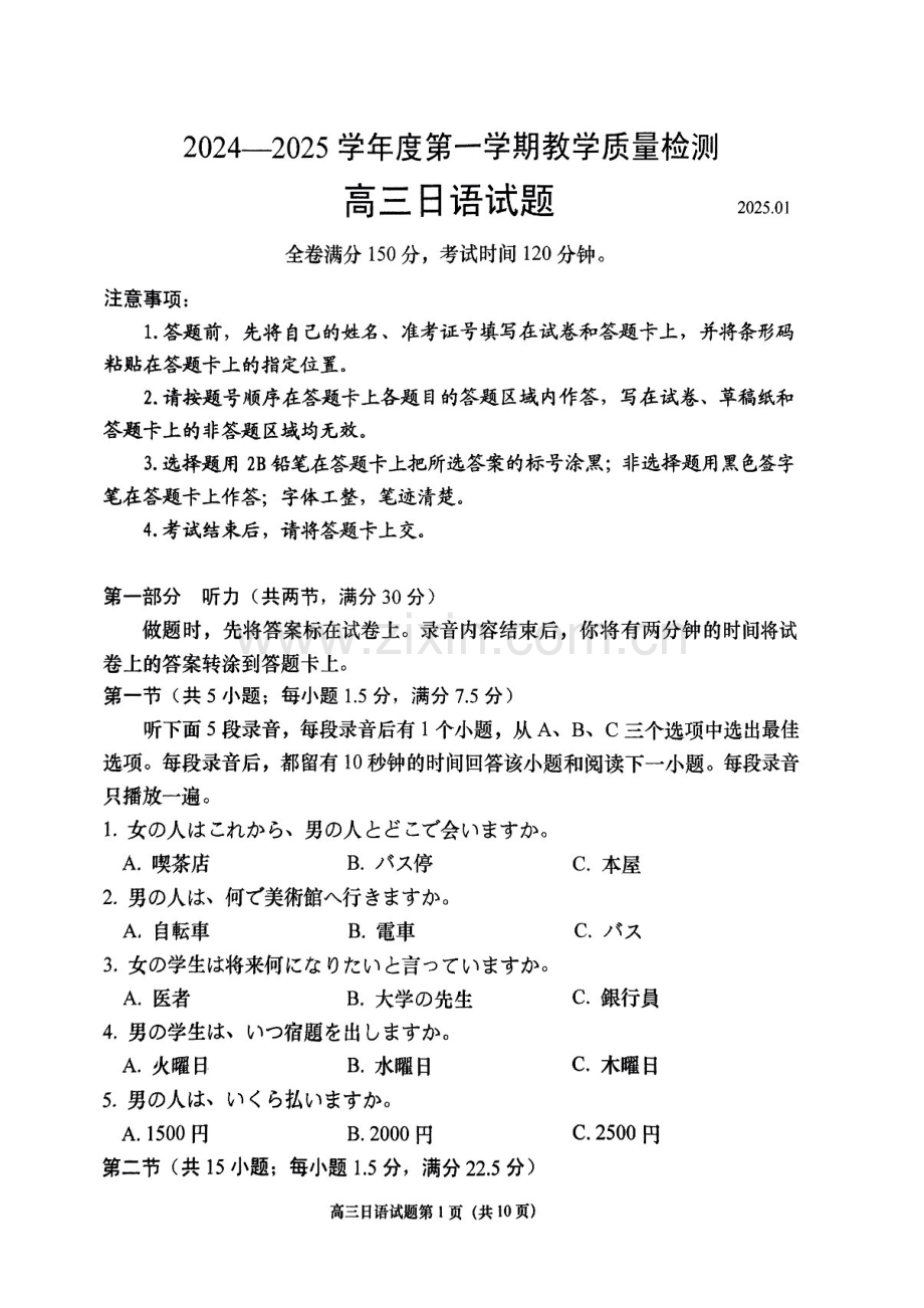 山东省青岛市2025届高三上学期1月期末考-日语试题（学生版）.docx_第1页