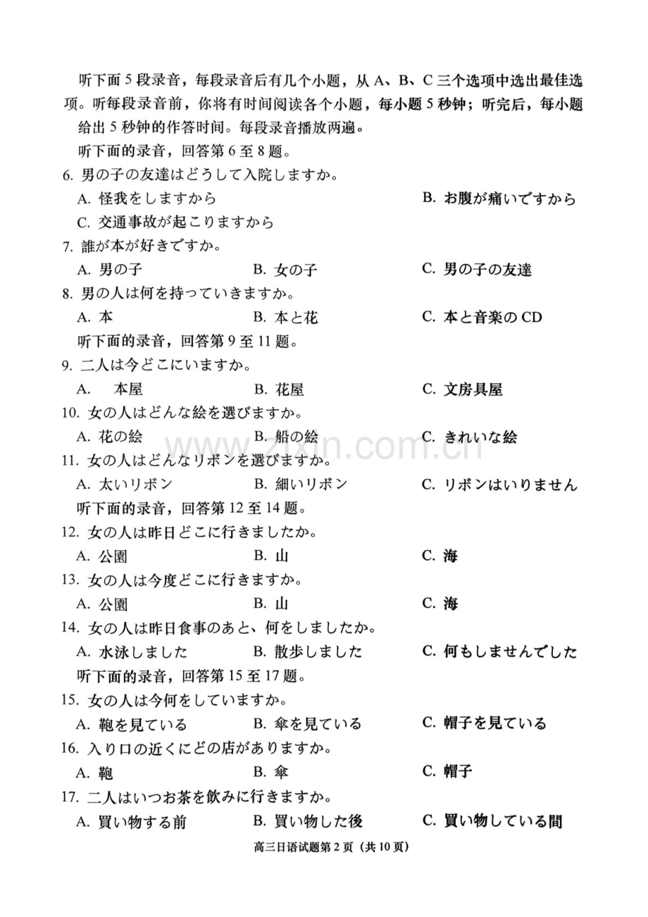 山东省青岛市2025届高三上学期1月期末考-日语试题（学生版）.docx_第2页