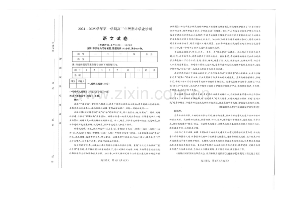 山西省太原市2025届高三上学期期末学业诊断-语文试卷（含答案）.docx_第1页