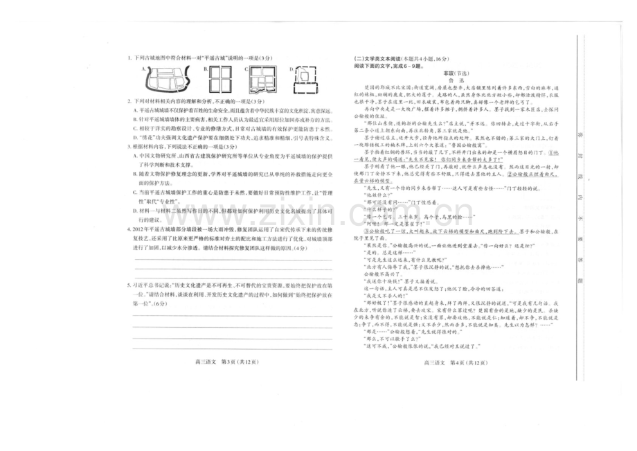 山西省太原市2025届高三上学期期末学业诊断-语文试卷（含答案）.docx_第2页