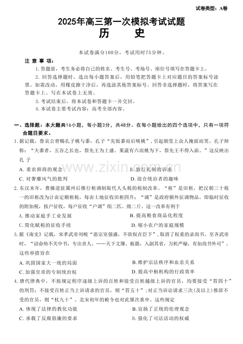 山西省晋城市2025届高三上学期第一次模拟考试-历史试卷（含答案）.docx_第1页