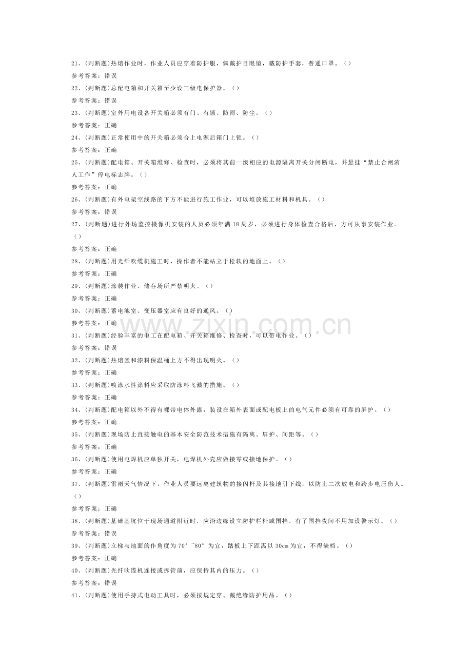 3 2025年公路交通机电工程模拟试卷含答案-2.docx_第2页