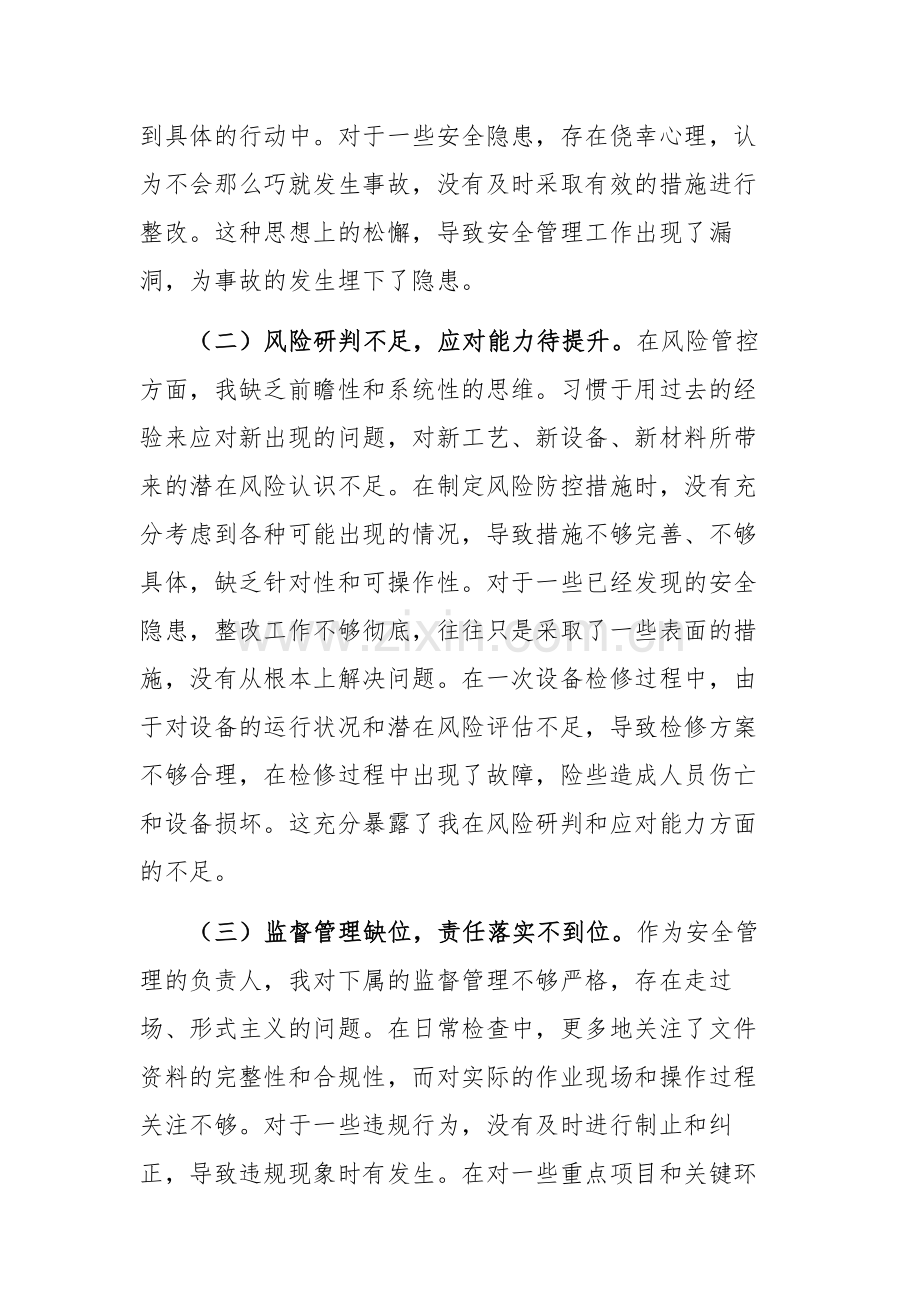 2025年安全生产工作会议上的检讨表态发言范文.docx_第2页