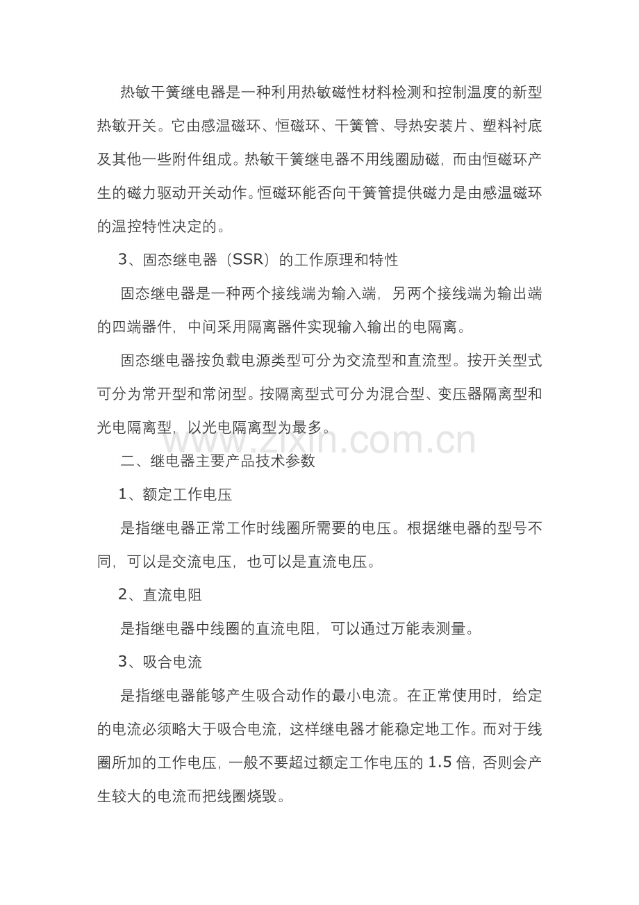 继电器的工作原理和种类及选用.docx_第2页