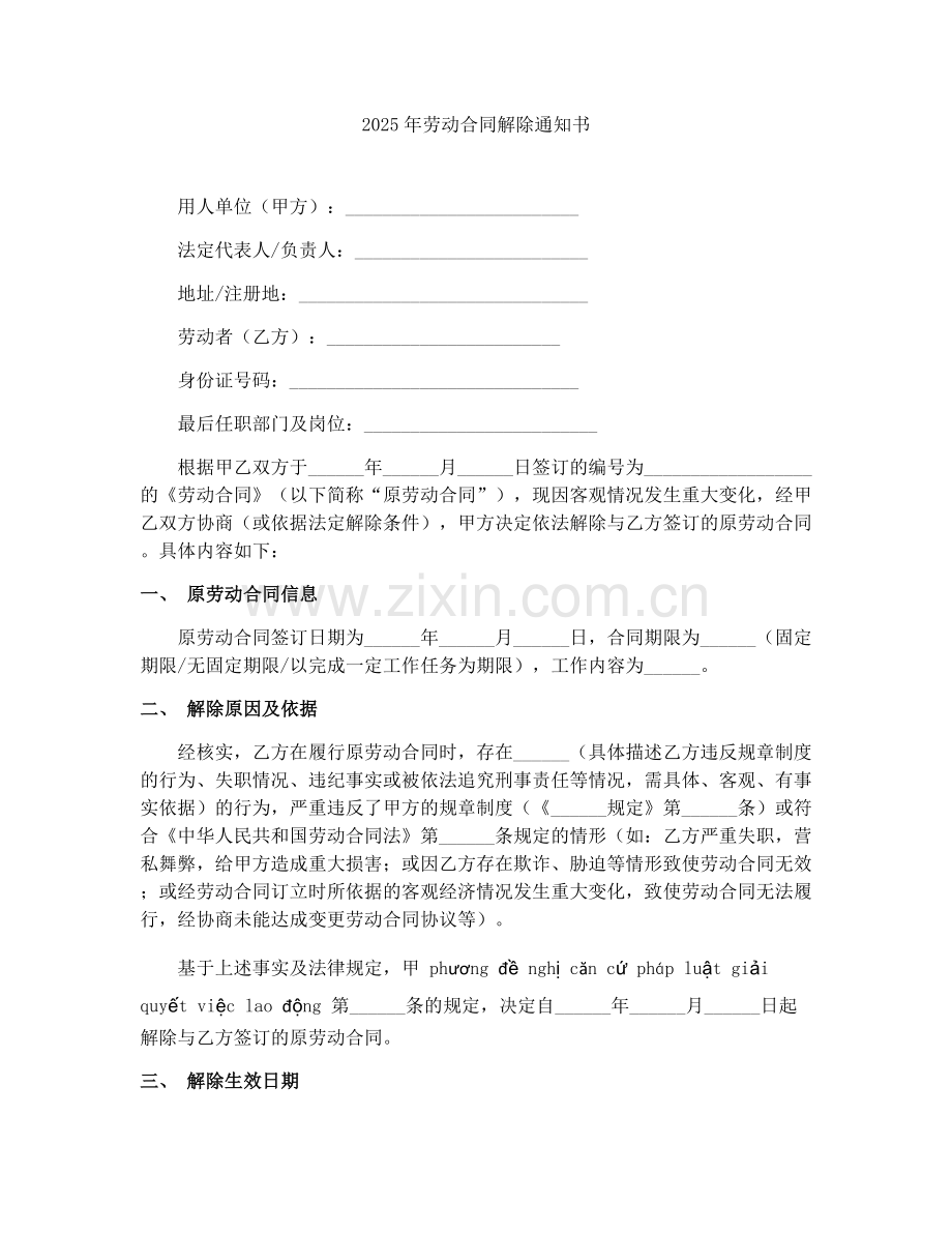 2025年劳动合同解除通知书.docx_第1页