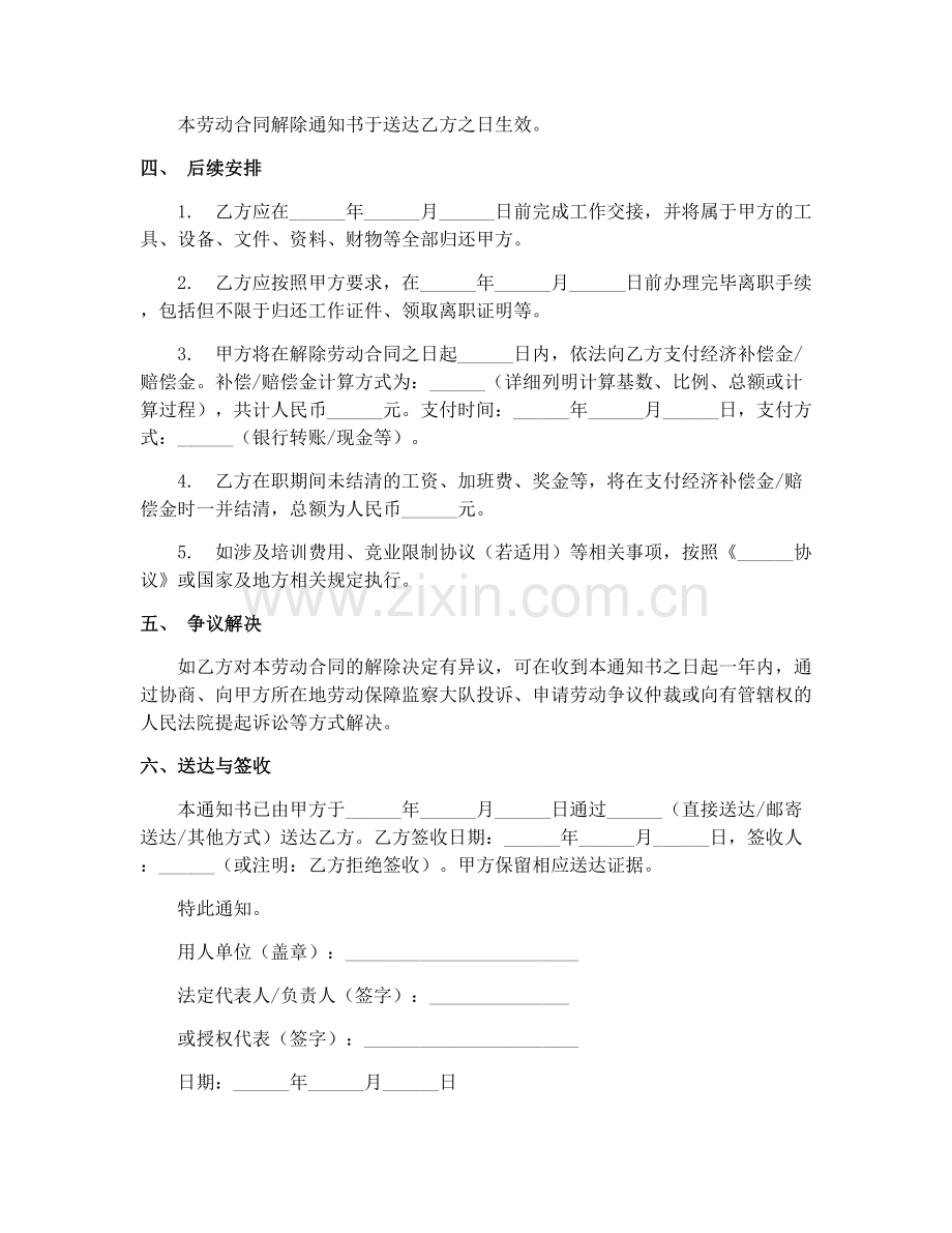 2025年劳动合同解除通知书.docx_第2页