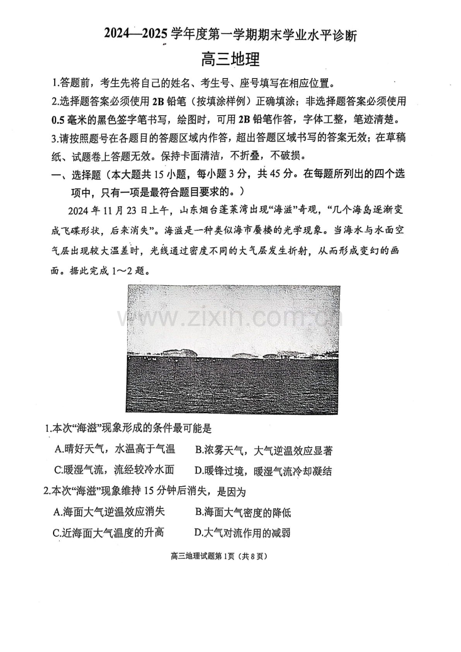 山东省烟台市2025届高三上学期1月期末学业水平诊断-地理试卷（含答案）.docx_第1页