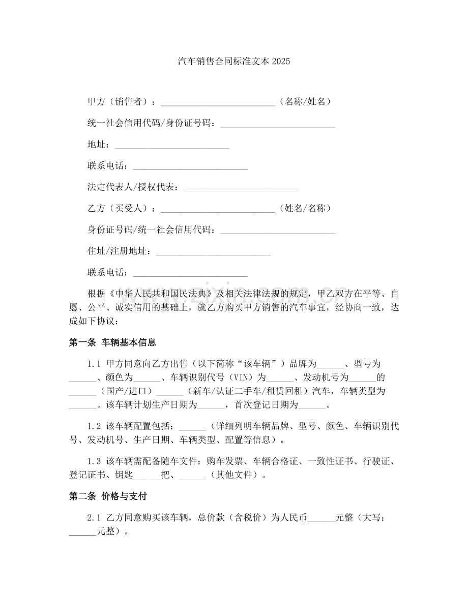 汽车销售合同标准文本2025.docx_第1页