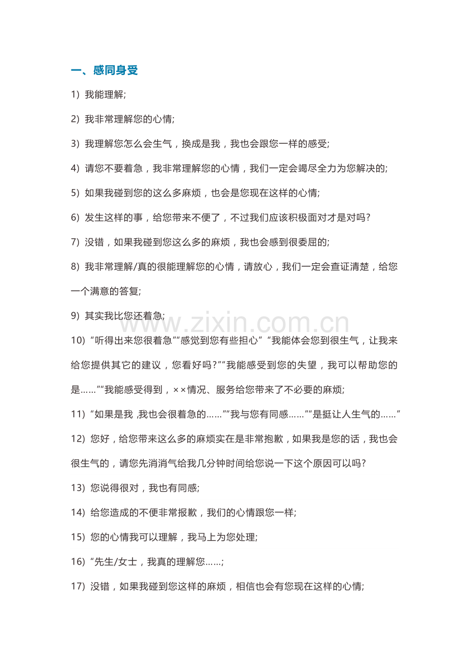 物业服务沟通100句高情商用语.docx_第1页