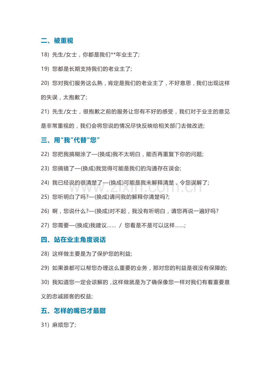 物业服务沟通100句高情商用语.docx_第2页