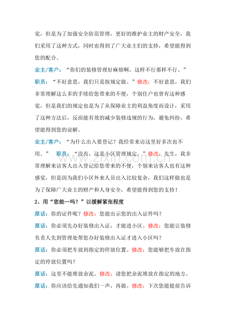 某物业客服人员培训资料：说话的技巧.docx_第2页