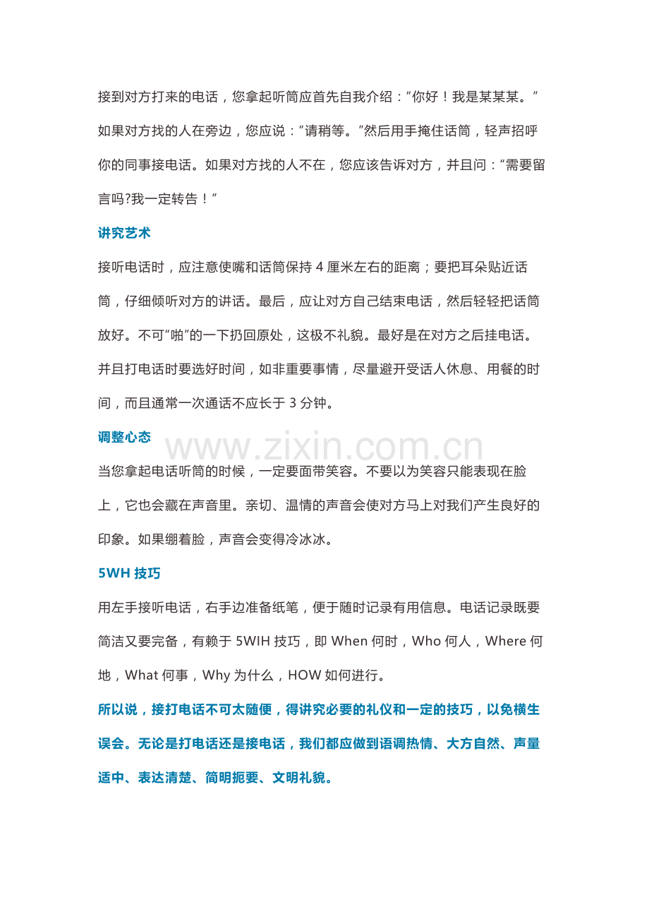 物业客服基本功.docx_第2页