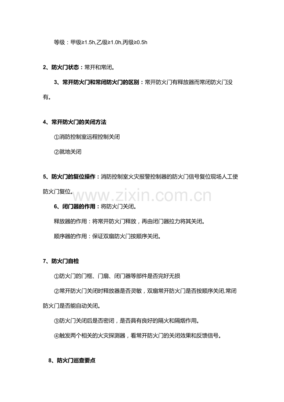 某物业常见防火巡查的内容和方法.docx_第2页
