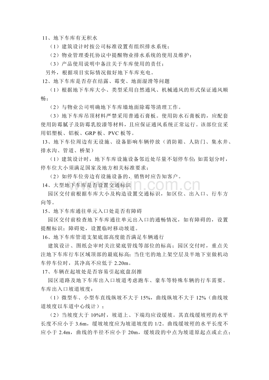 各种场景下的物业管理解析.docx_第2页