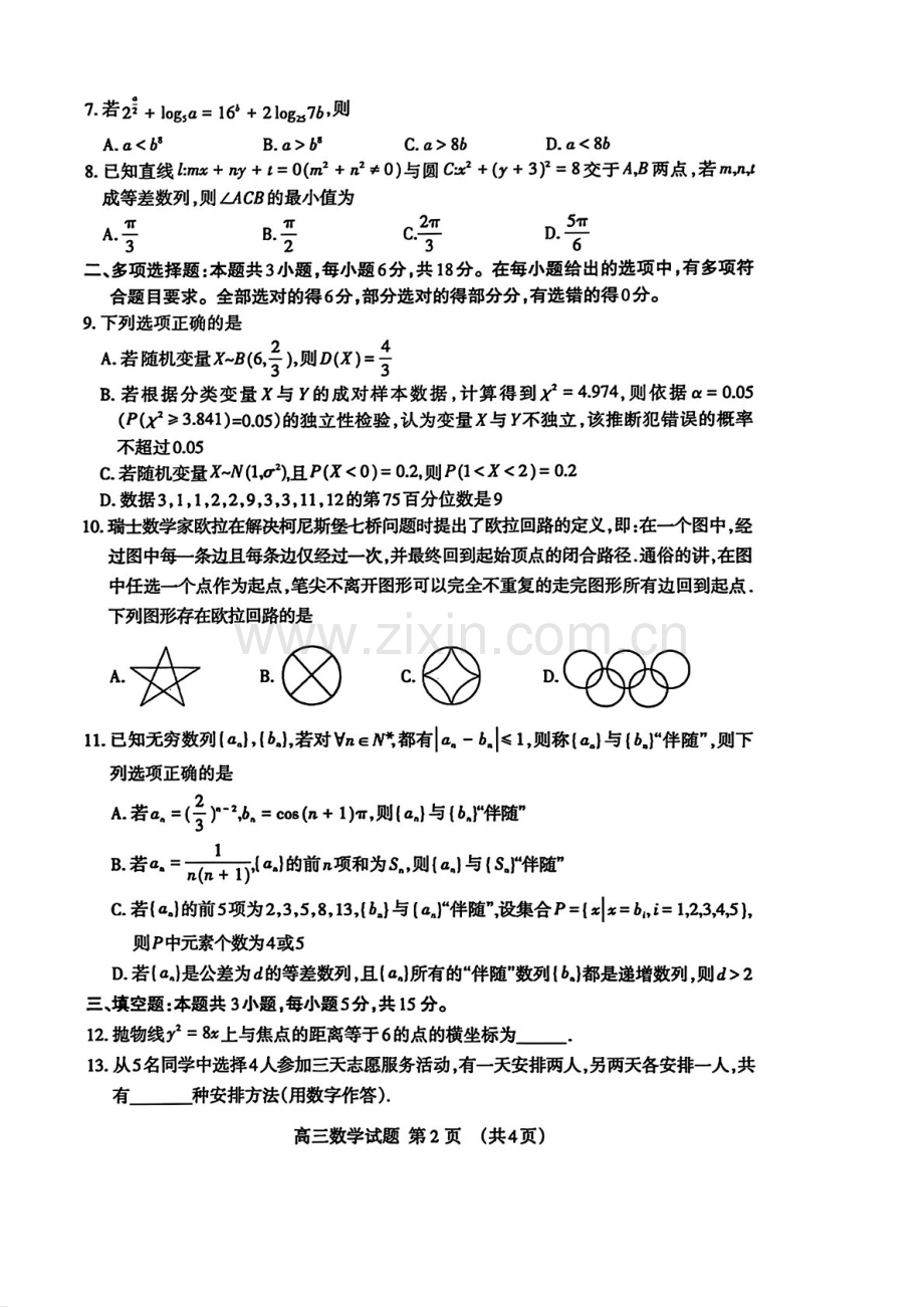 2025届山东省泰安市高三下学期第一次模拟-数学试题（含答案）.docx_第2页