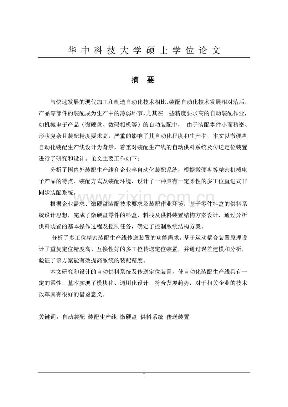 自动供料系统及传送装置的设计.pdf_第1页