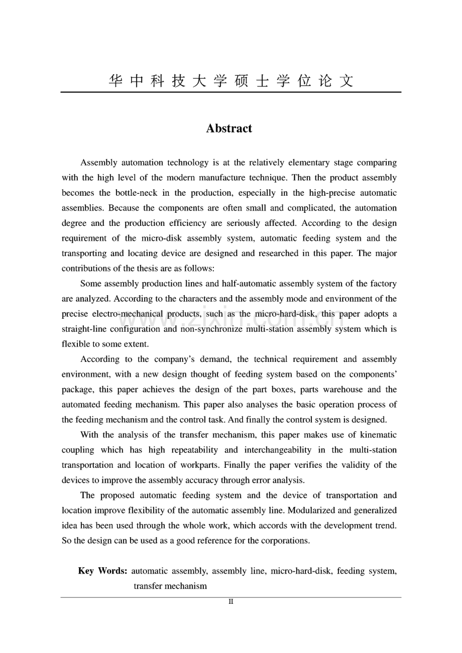 自动供料系统及传送装置的设计.pdf_第2页