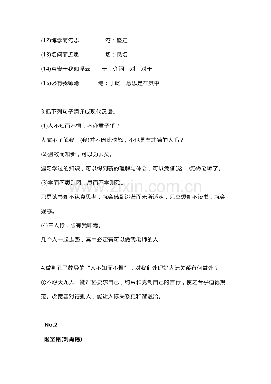 初中语文文言文阅读必考篇目考点.docx_第2页