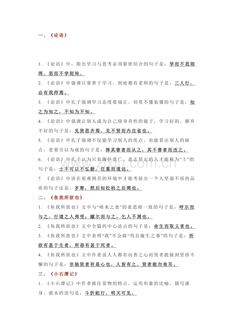 初中语文常考50篇古诗文默写练习.docx_第1页