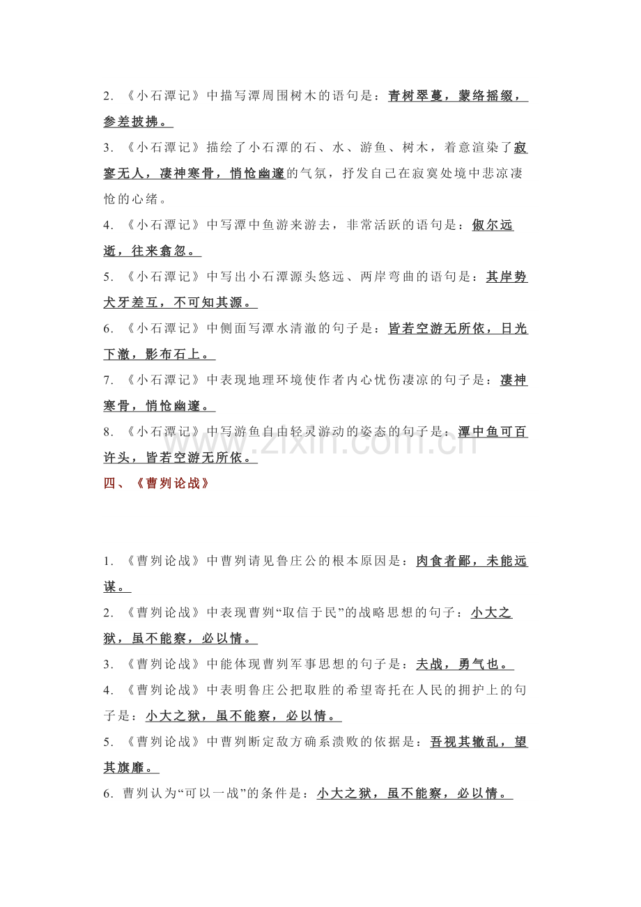 初中语文常考50篇古诗文默写练习.docx_第2页
