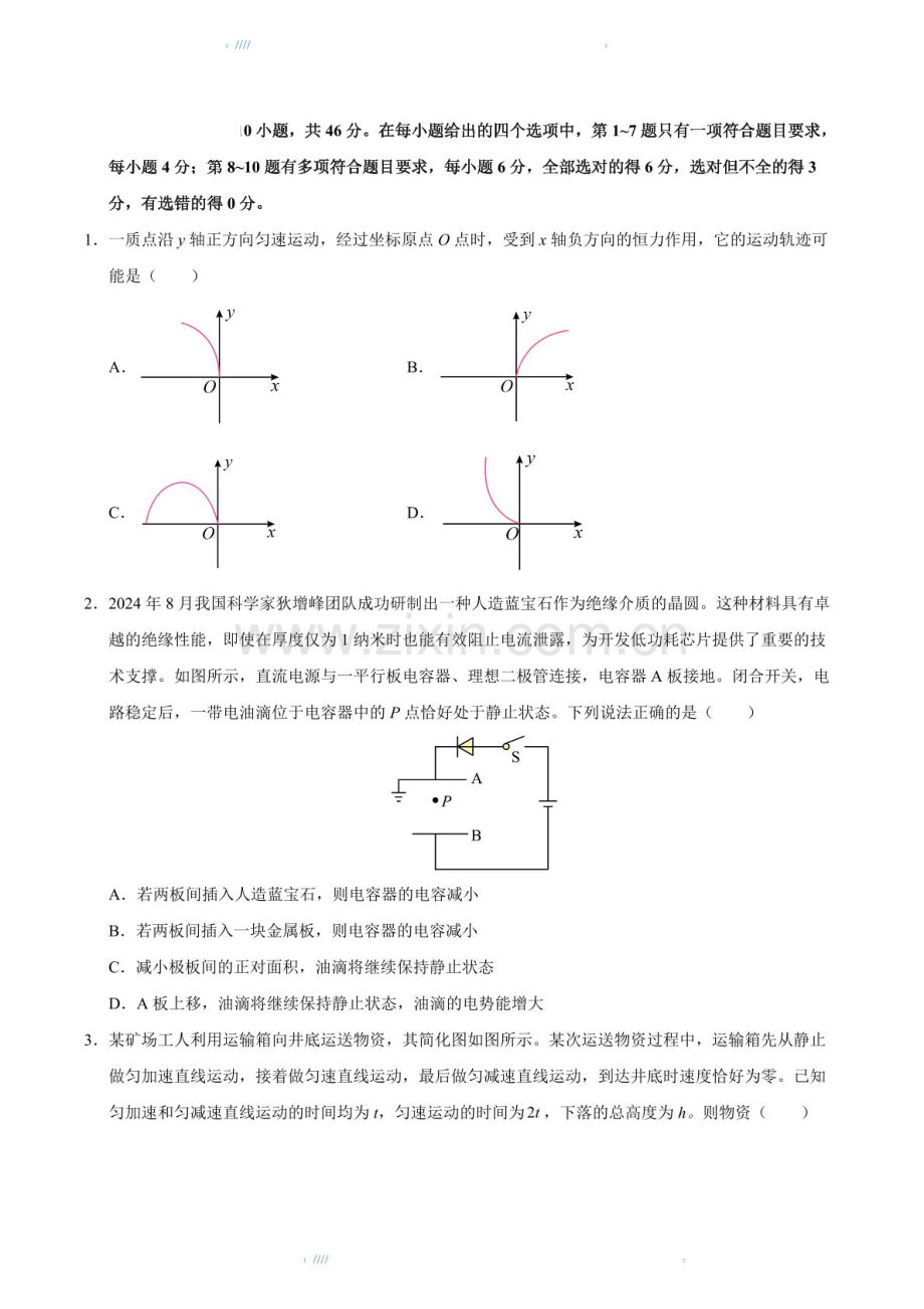 2025版考前信息必刷卷（黑吉辽蒙专用）高三下学期物理试题一（含答案）.docx_第2页