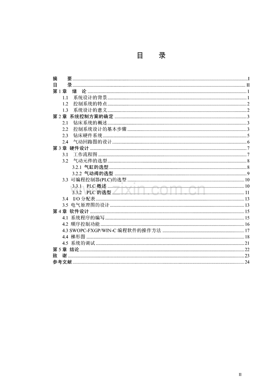 基于PLC的气动钻床控制系统设计.pdf_第2页