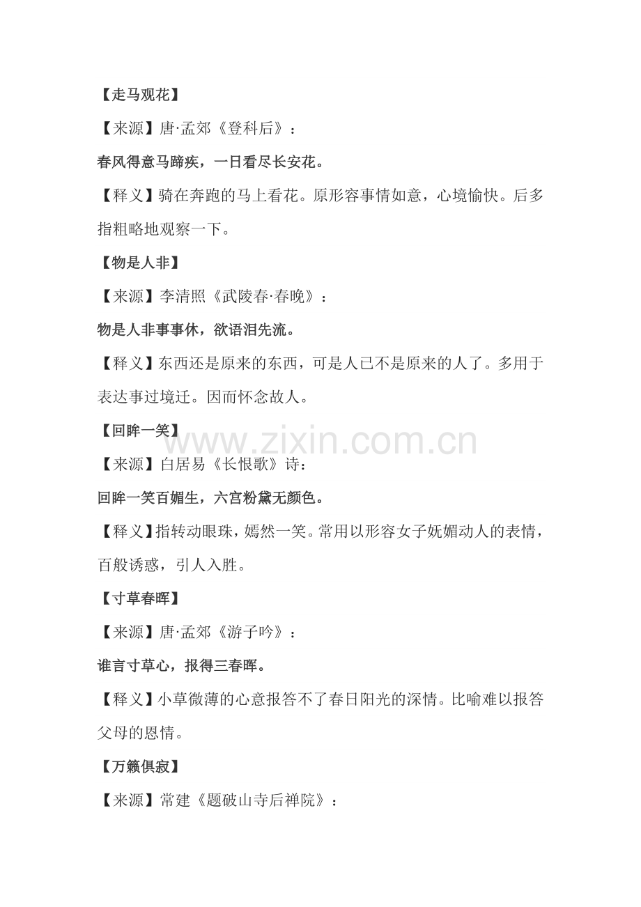 初中语文50个耳熟能详的成语.docx_第1页