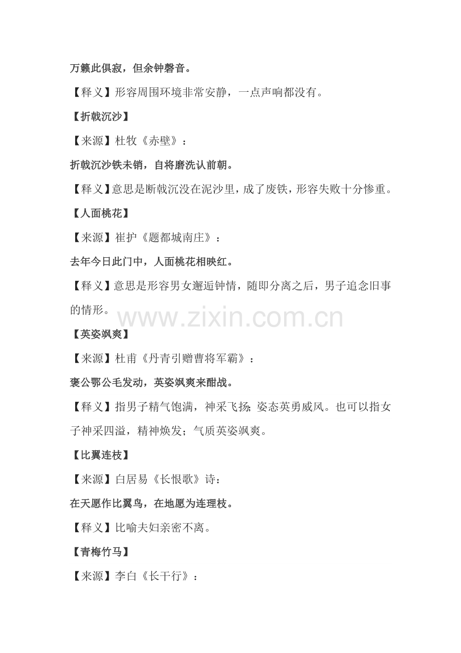 初中语文50个耳熟能详的成语.docx_第2页