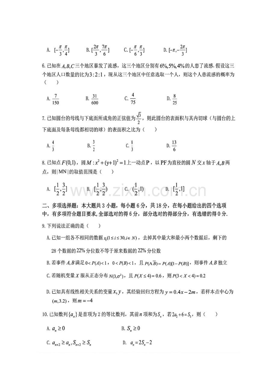 东北三省三校2025年高三下学期第一次联合模拟考试-数学试题（含答案）.docx_第2页