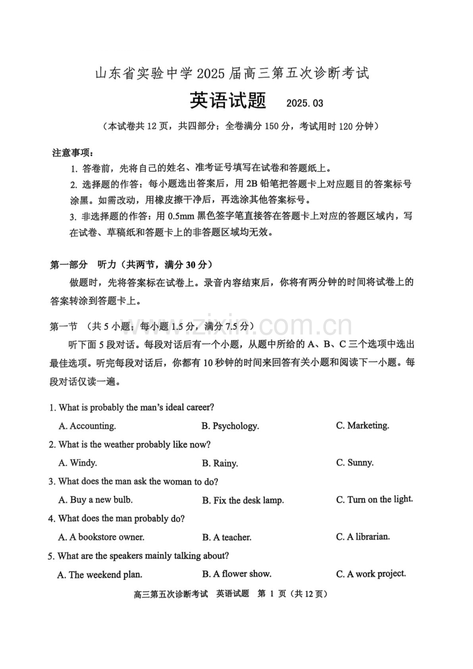 2025届山东省实验中学高三下学期第五次诊断3月一模-英语试题（含答案）.docx_第1页