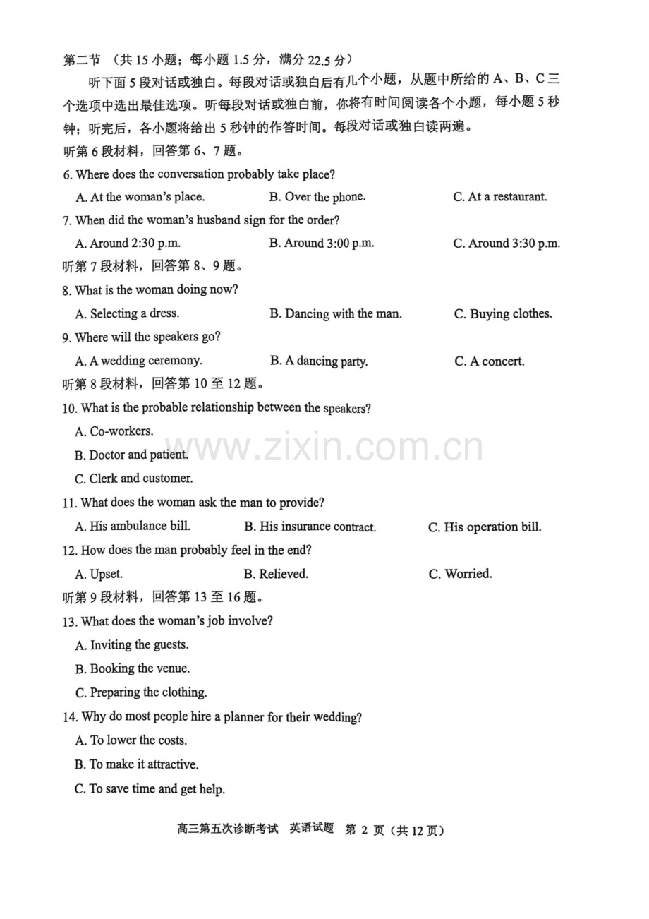 2025届山东省实验中学高三下学期第五次诊断3月一模-英语试题（含答案）.docx_第2页