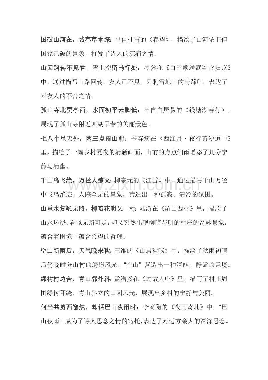 初中语文关于“山”的经典古诗词名句及鉴赏.docx_第1页