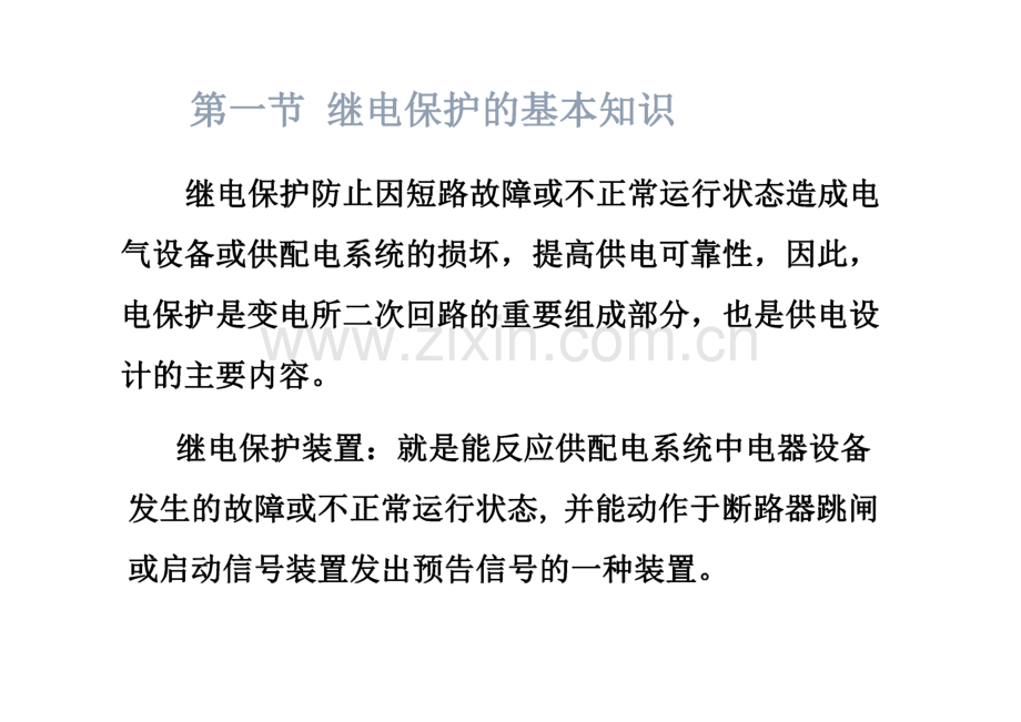 供配电系统的继电保护.pdf_第1页