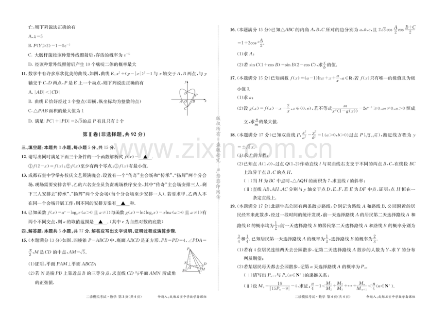 成都石室中学2024-2025学年度高三下学期二诊模拟考试 数学试题（含答案）.docx_第2页