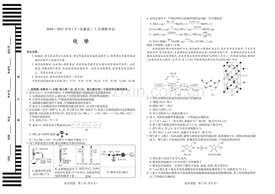 2025届安徽天一大联考高三下学期3月调研化学试题（学生版）.docx_第1页