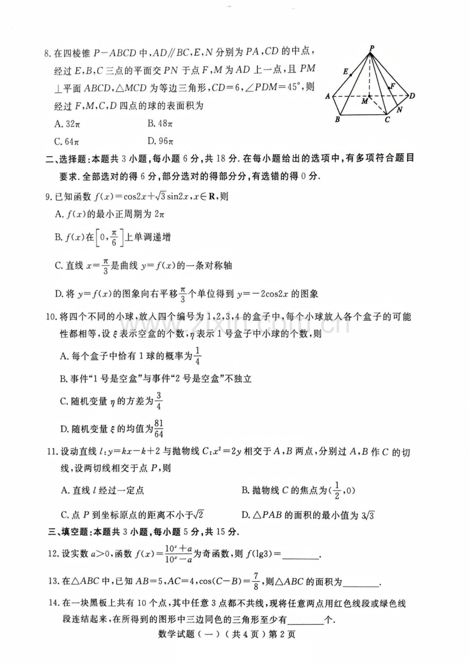 2025届山东省聊城市高三下学期一模数学试题（含答案）.docx_第2页