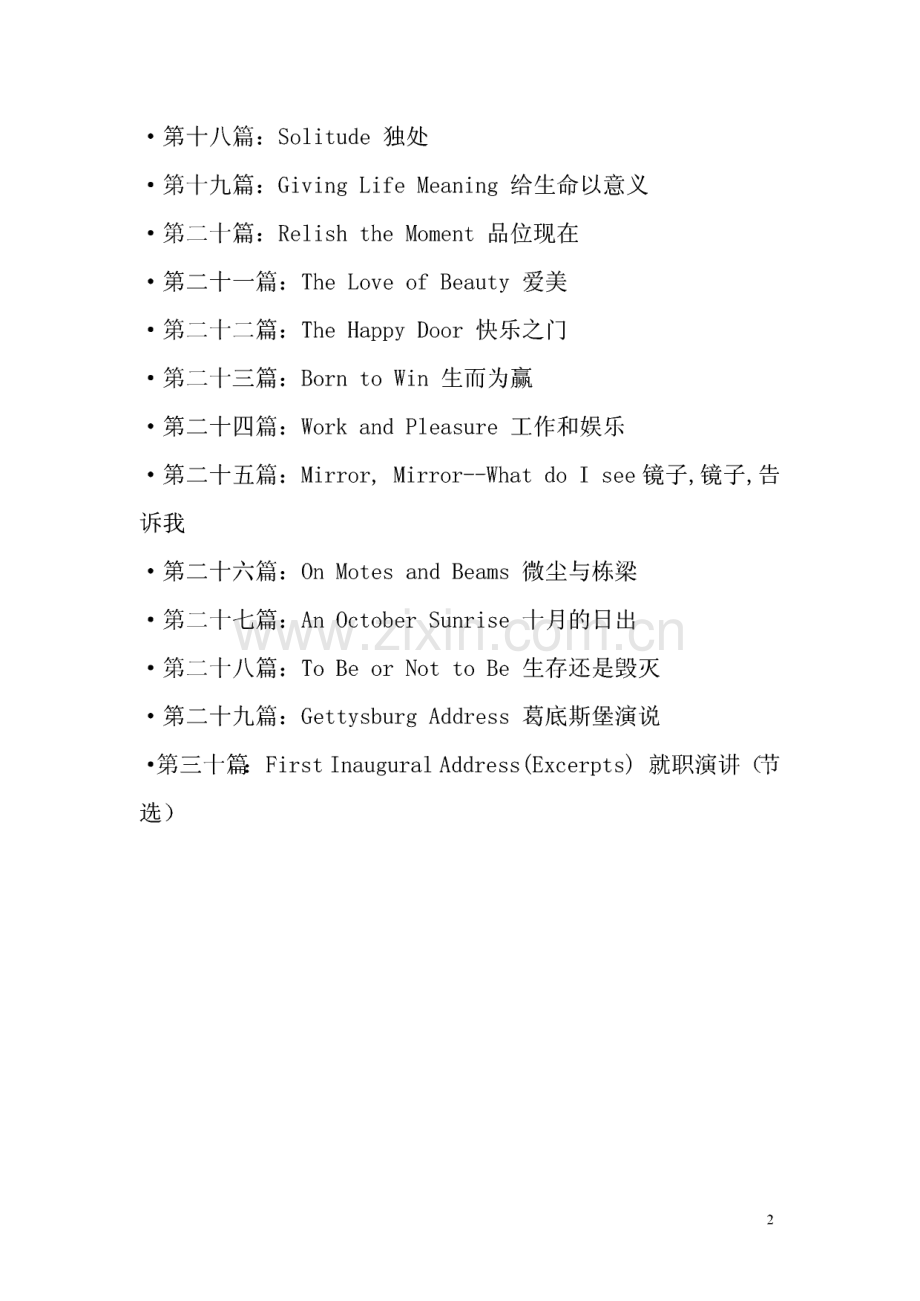 新东方英语背诵美文30篇.pdf_第2页