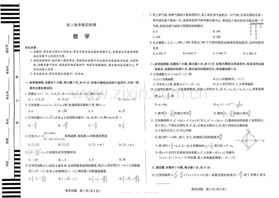 2025届河南创新发展联盟高三下学期一模数学试题（含答案）.docx_第1页
